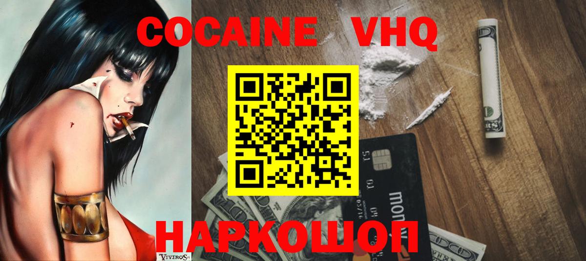 Cocaine VHQ  Cocaine 99%  Вход с VPN  Благодарный 
