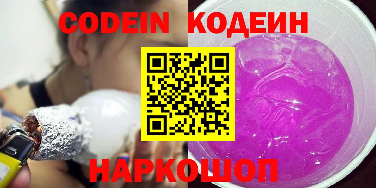 Кодеиновый сироп Lean Purple Drank  наркошоп  Благодарный  Вход с VPN 